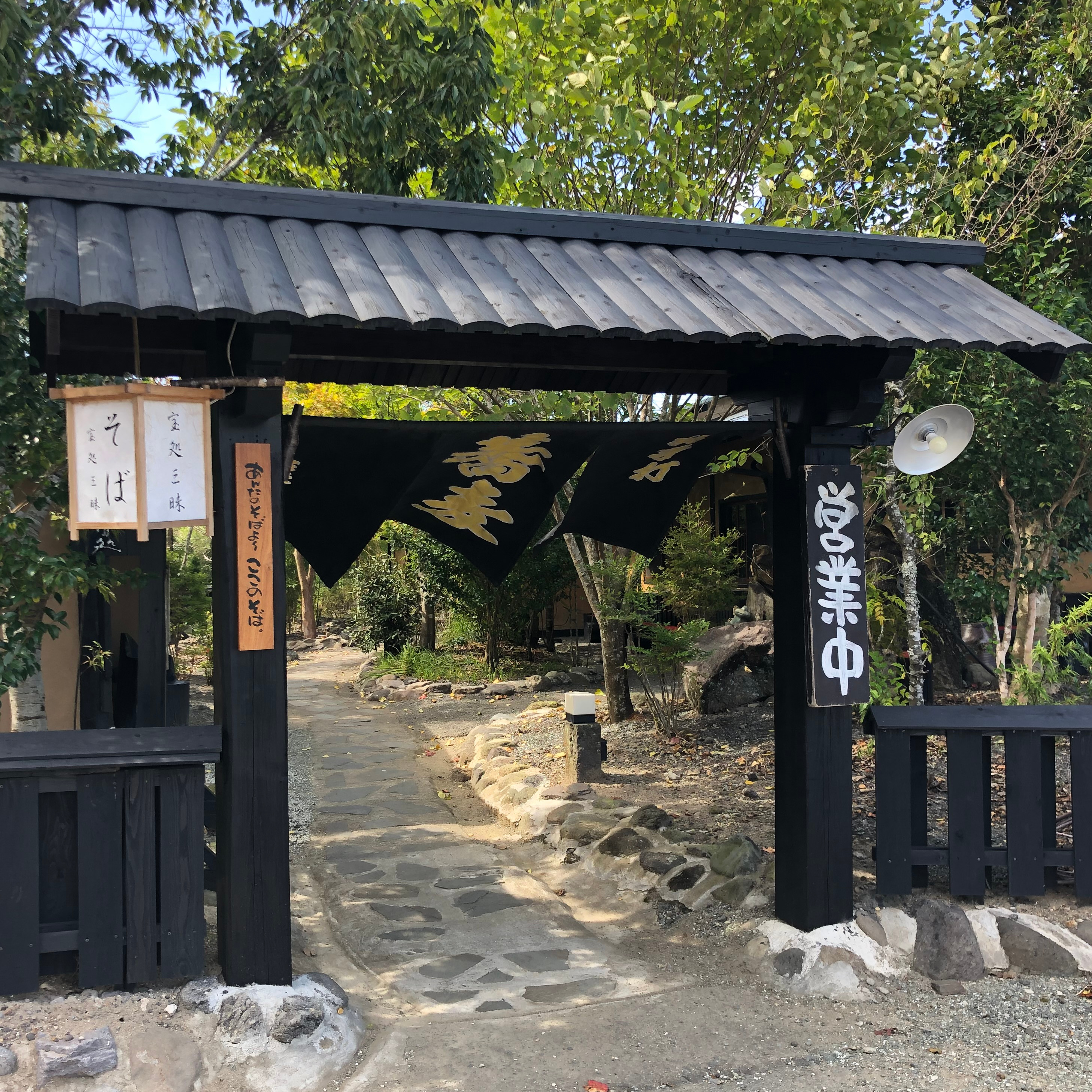 宝処三昧